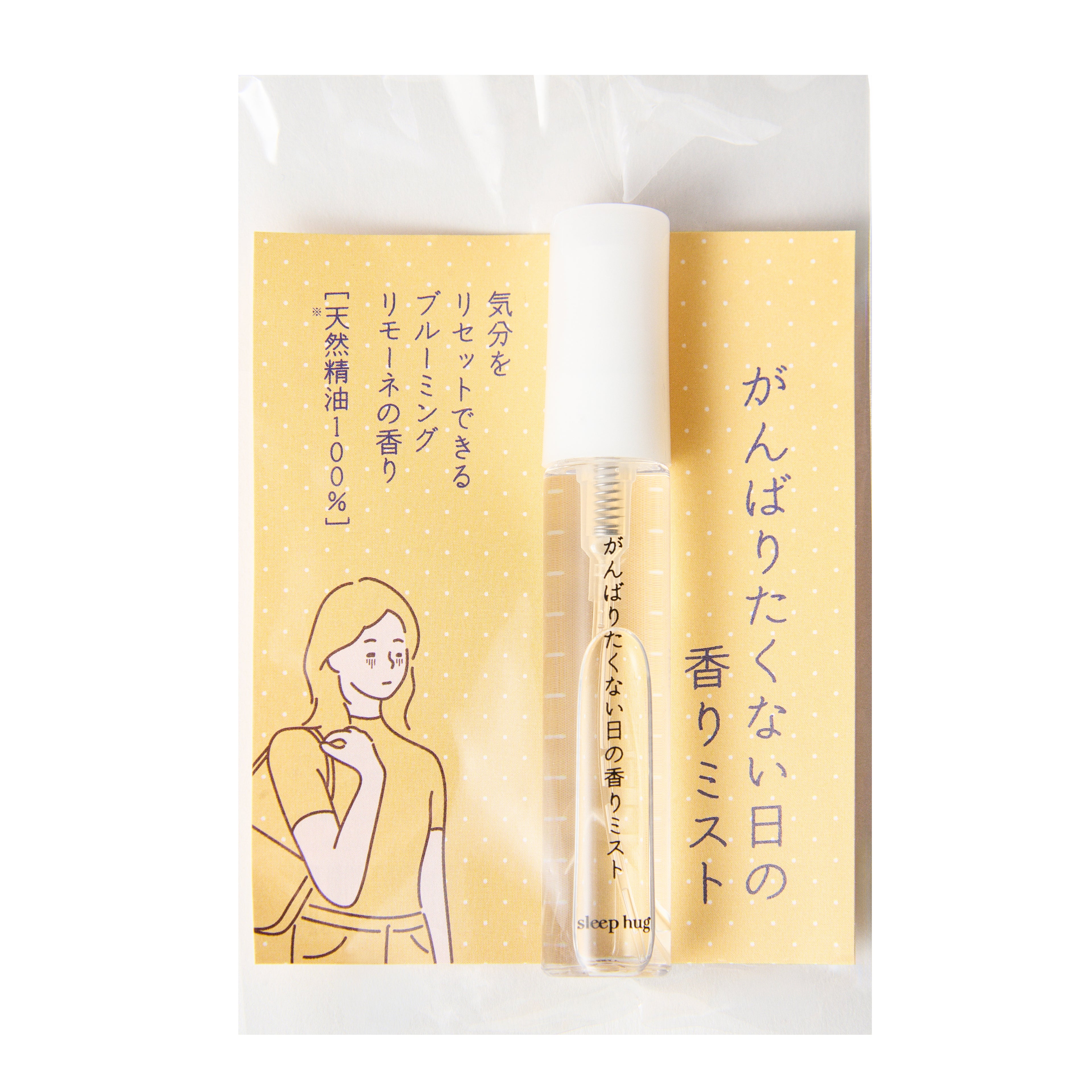 ⾹り・⼊眠・Sleep Hug