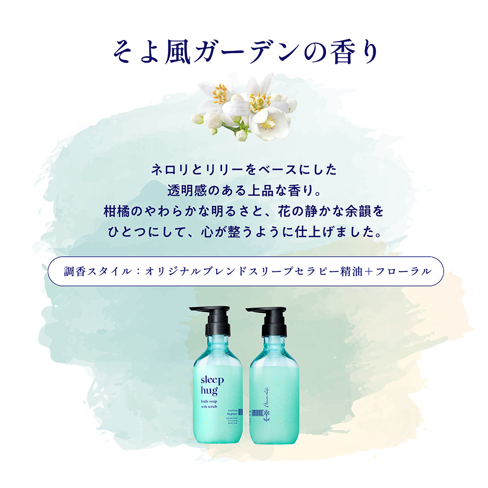 香り・入眠・sleep hug