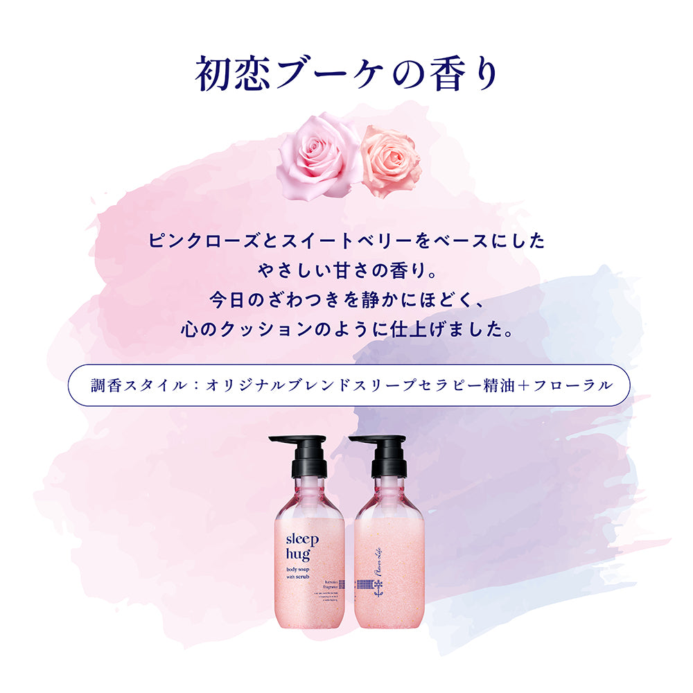 香り・入眠・sleep hug