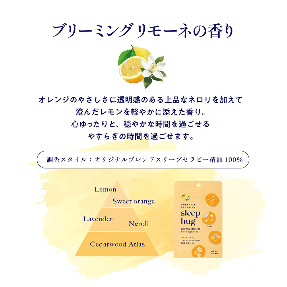 香り・入眠・sleep hug