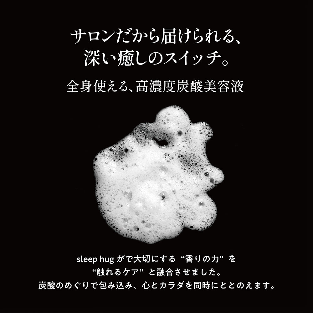 香り・入眠・sleep hug