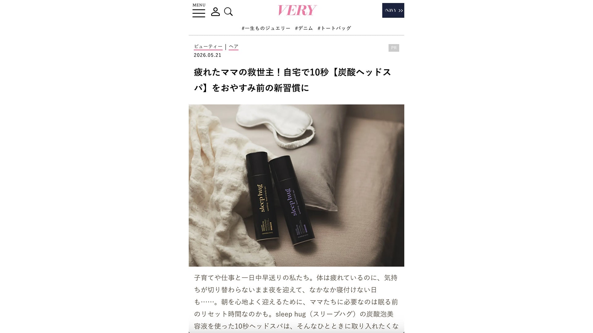 VERY 炭酸ヘッドスパ タイアップ記事