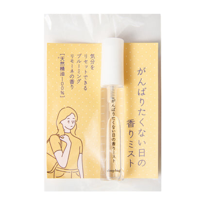 ⾹り・⼊眠・Sleep Hug