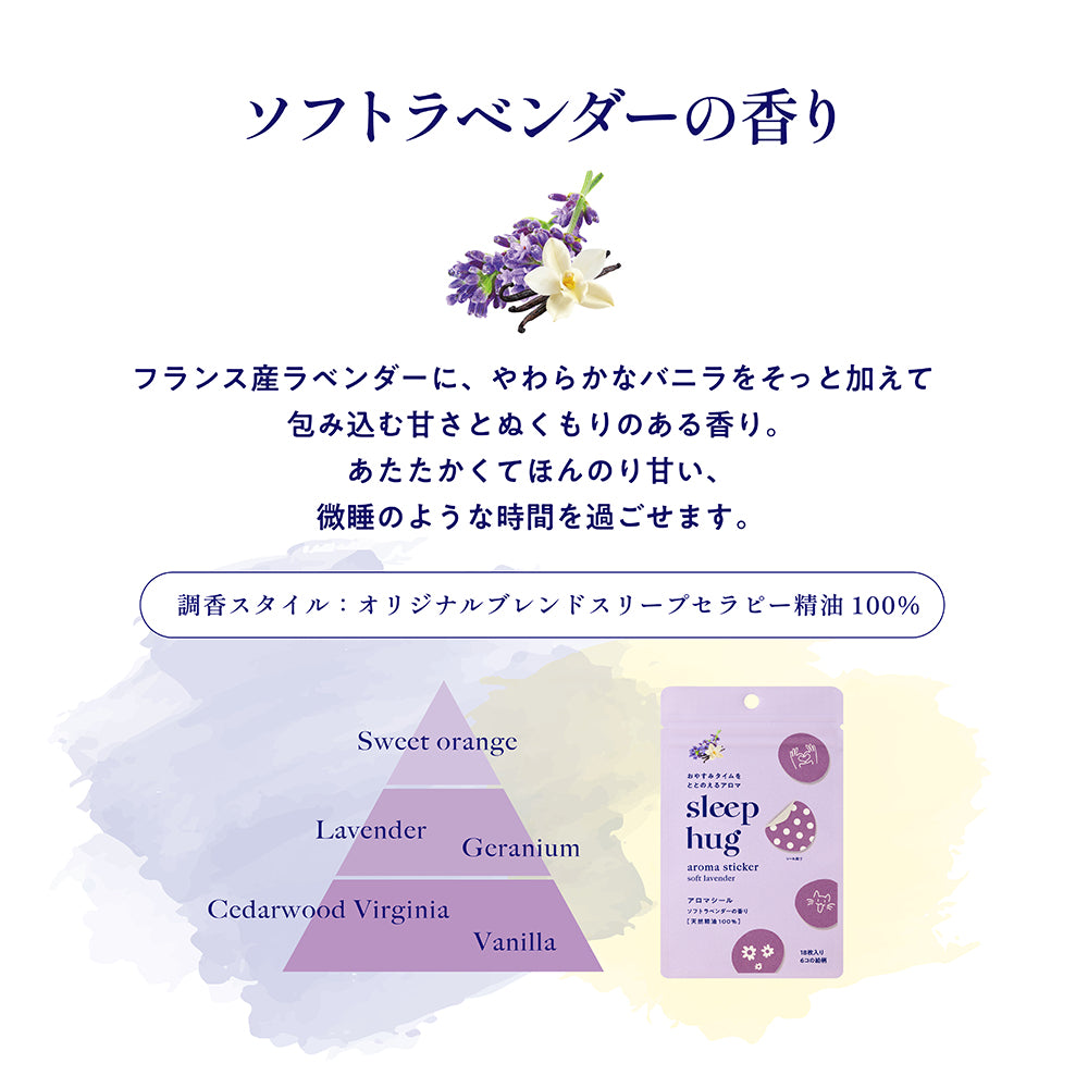 香り・入眠・sleep hug
