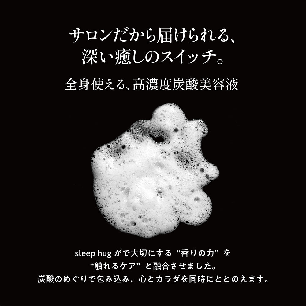 香り・入眠・sleep hug