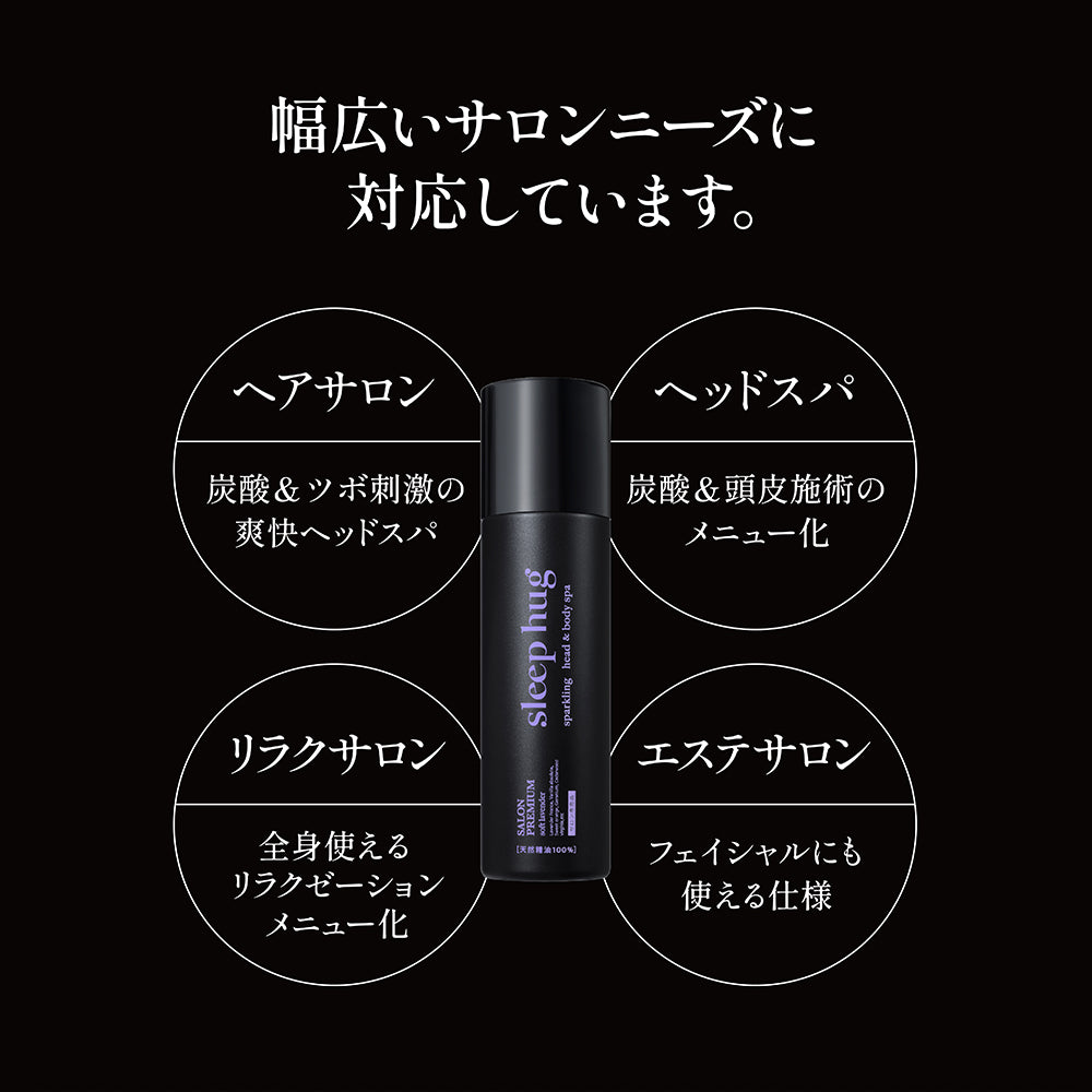香り・入眠・sleep hug