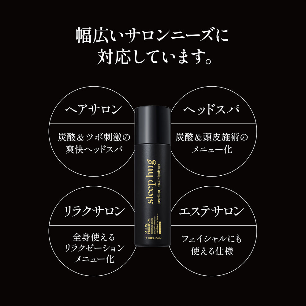 香り・入眠・sleep hug